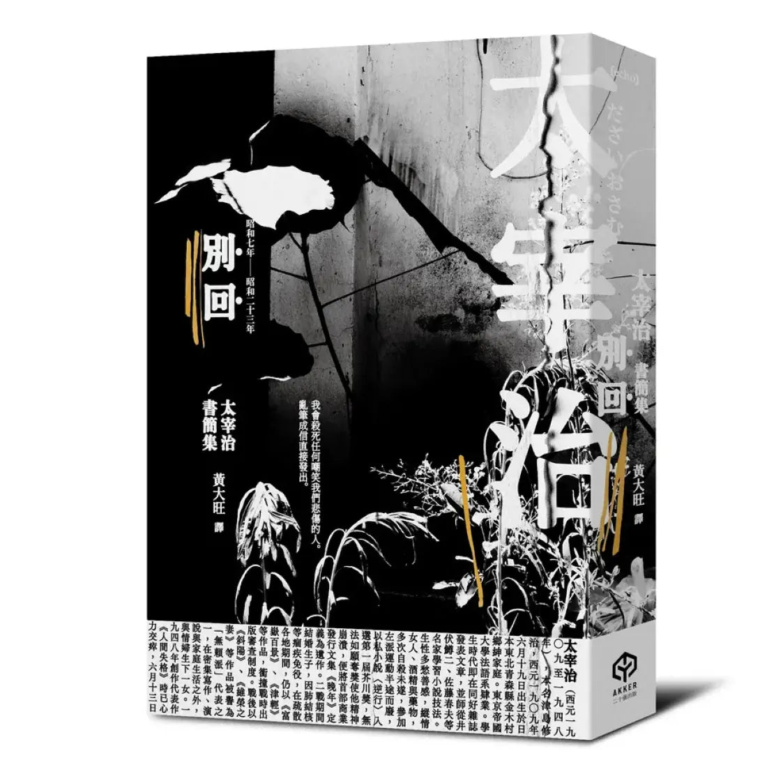 別回：太宰治書簡集 平裝書 Paperback