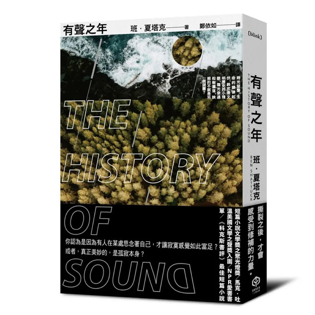 有聲之年（同名電影原著小說） 平裝書 Paperback