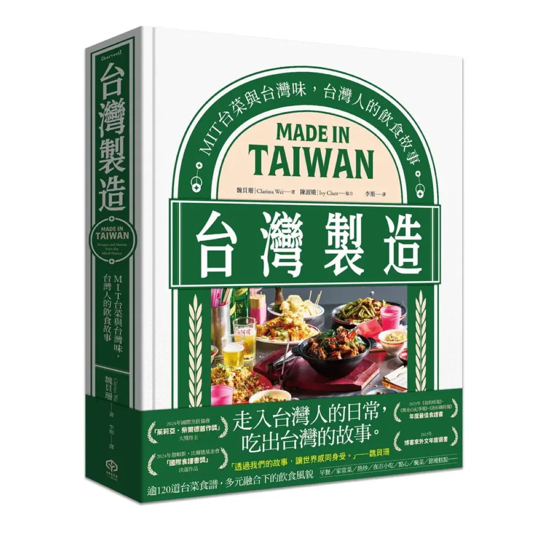 台灣製造：MIT台菜與台灣味，台灣人的飲食故事 精裝書 Hardback