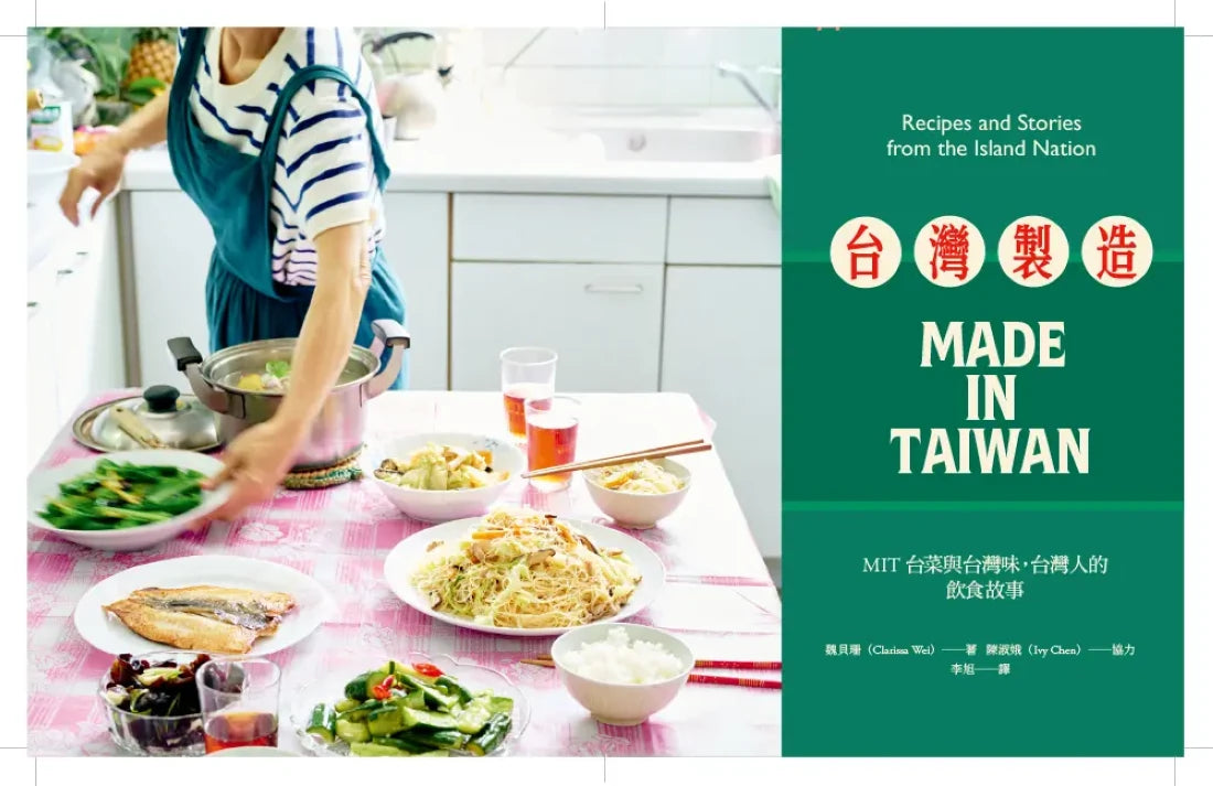 台灣製造：MIT台菜與台灣味，台灣人的飲食故事 精裝書 Hardback