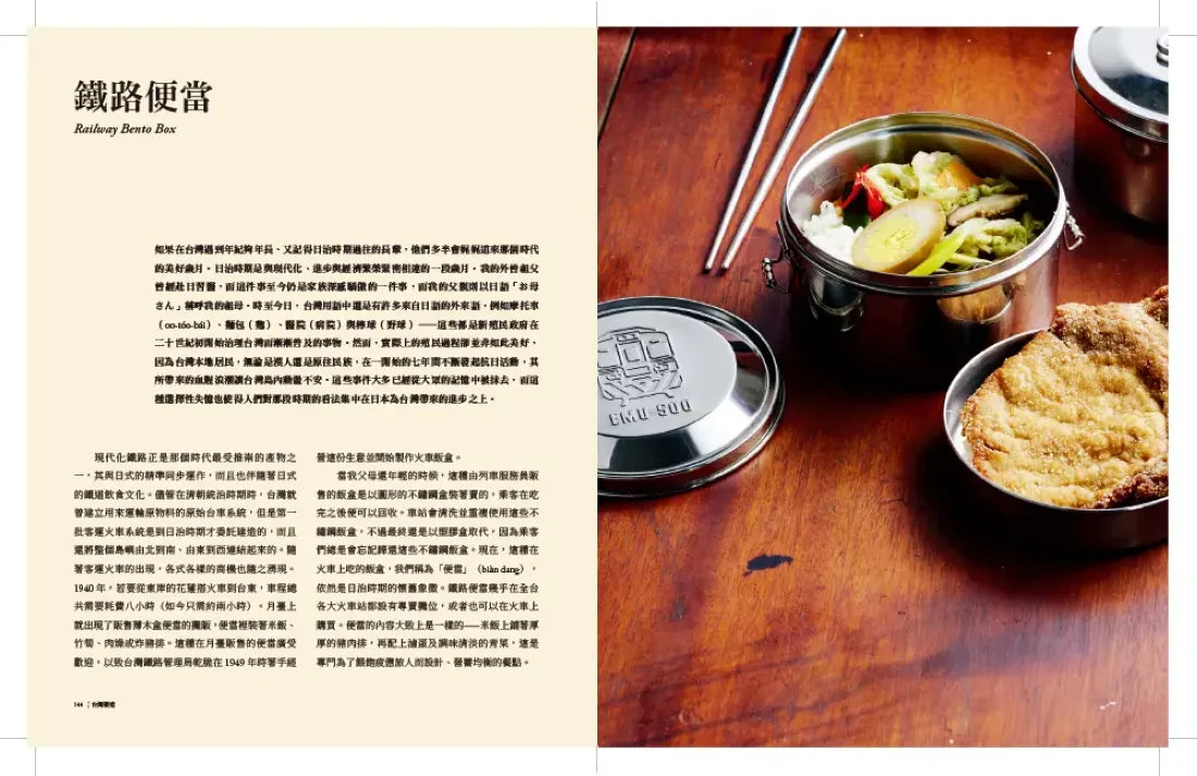 台灣製造：MIT台菜與台灣味，台灣人的飲食故事 精裝書 Hardback