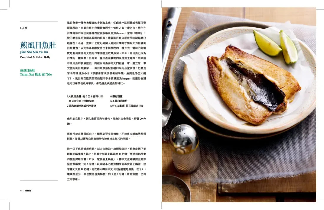 台灣製造：MIT台菜與台灣味，台灣人的飲食故事 精裝書 Hardback