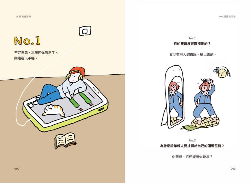 無所謂，沒必要，不至於：人人都能學會的無敵心態，解決100％的內耗【隨書贈快樂發瘋造型書籤2款, 送完即止】 平裝書 Paperback