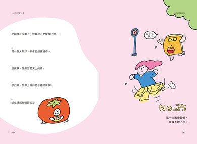 無所謂，沒必要，不至於：人人都能學會的無敵心態，解決100％的內耗【隨書贈快樂發瘋造型書籤2款, 送完即止】 平裝書 Paperback