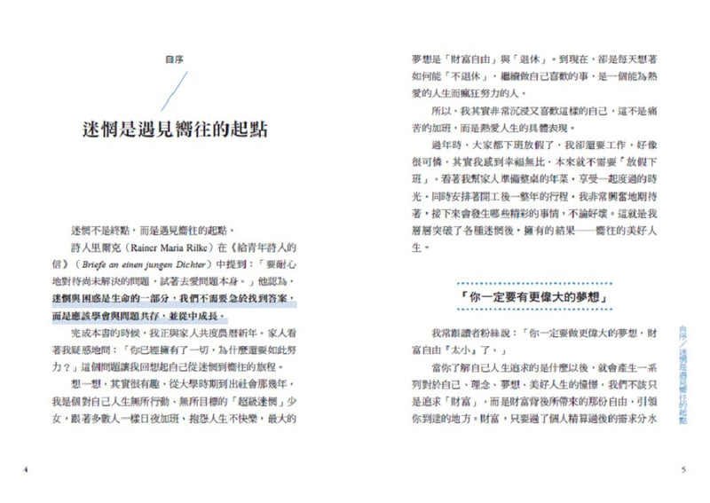 跳級思維：5個策略帶你從迷惘走向嚮往，翻轉人生藍圖
