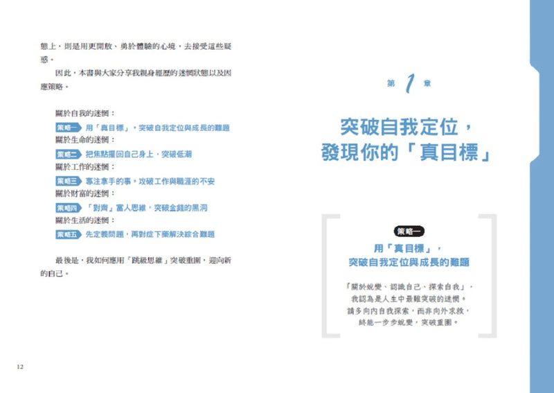 跳級思維：5個策略帶你從迷惘走向嚮往，翻轉人生藍圖