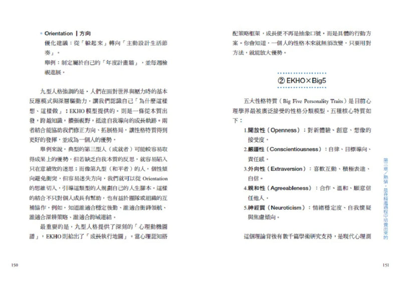 跳級思維：5個策略帶你從迷惘走向嚮往，翻轉人生藍圖