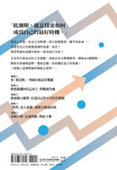 跳級思維：5個策略帶你從迷惘走向嚮往，翻轉人生藍圖