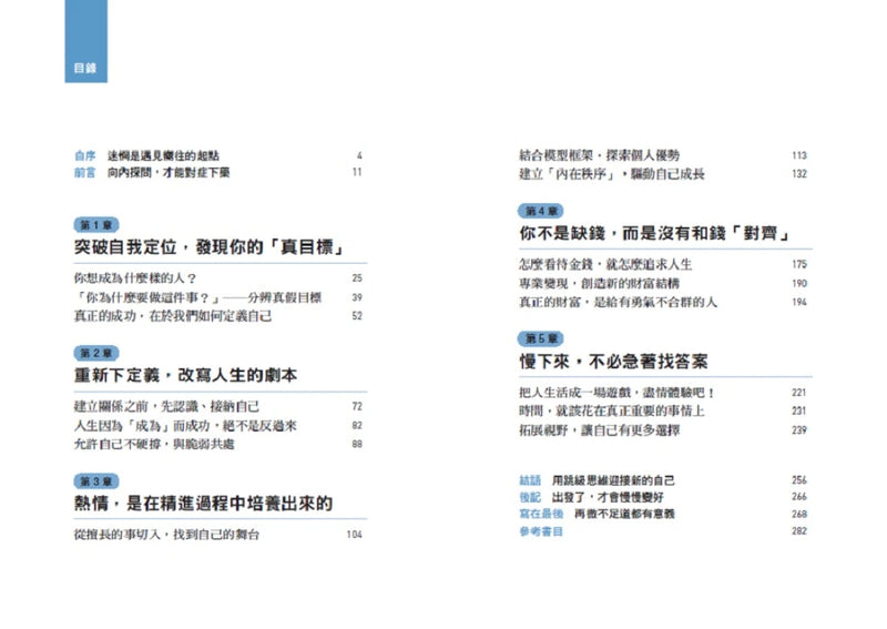 跳級思維：5個策略帶你從迷惘走向嚮往，翻轉人生藍圖