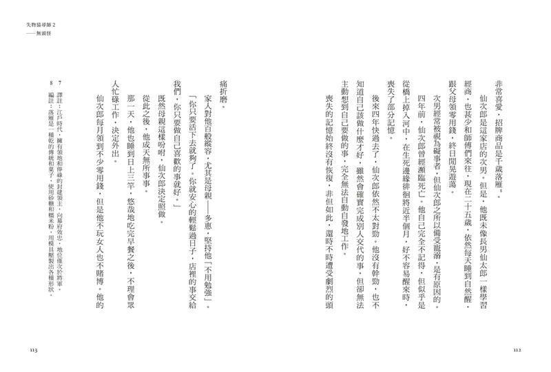 失物協尋師2：無頭怪（廣嶋玲子的全新江戶時代奇幻小說！精采妖怪物語的續集） 平裝書 Paperback