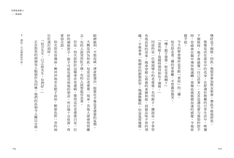 失物協尋師2：無頭怪（廣嶋玲子的全新江戶時代奇幻小說！精采妖怪物語的續集） 平裝書 Paperback