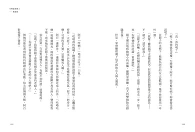 失物協尋師2：無頭怪（廣嶋玲子的全新江戶時代奇幻小說！精采妖怪物語的續集） 平裝書 Paperback