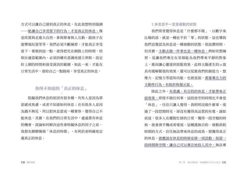 彈性界限：結合腦科學x認知心理學x日常練習，建立心靈防護罩 平裝書 Paperback