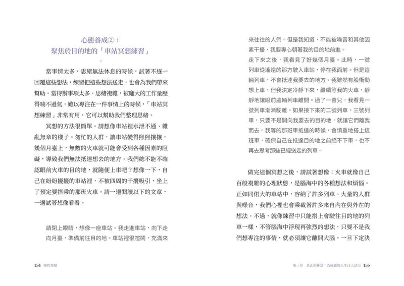 彈性界限：結合腦科學x認知心理學x日常練習，建立心靈防護罩 平裝書 Paperback