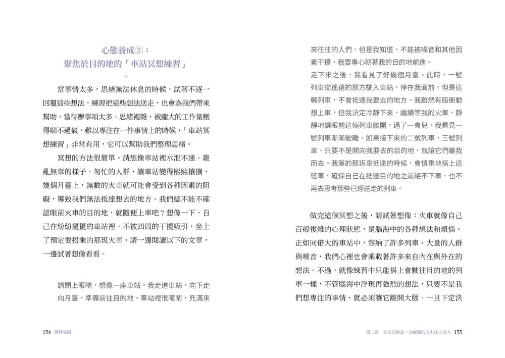 彈性界限：結合腦科學x認知心理學x日常練習，建立心靈防護罩 平裝書 Paperback