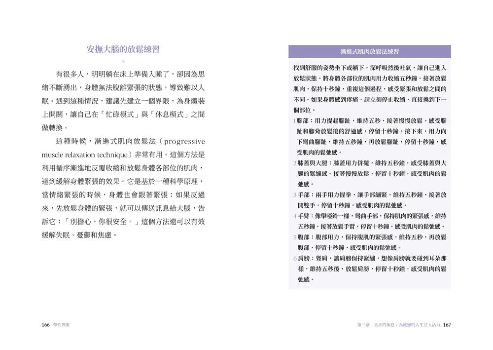彈性界限：結合腦科學x認知心理學x日常練習，建立心靈防護罩 平裝書 Paperback