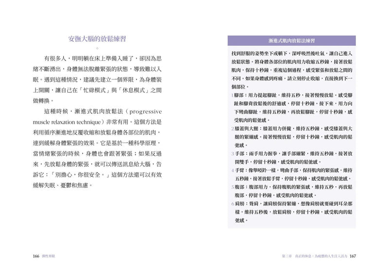 彈性界限：結合腦科學x認知心理學x日常練習，建立心靈防護罩 平裝書 Paperback