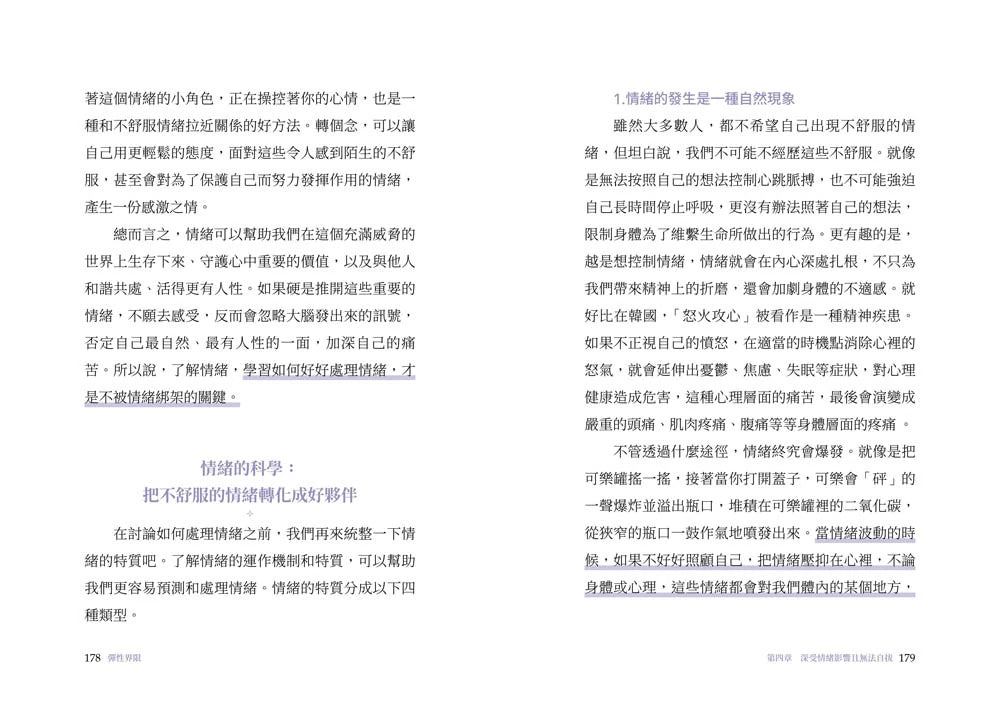 彈性界限：結合腦科學x認知心理學x日常練習，建立心靈防護罩 平裝書 Paperback