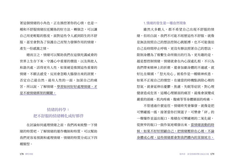 彈性界限：結合腦科學x認知心理學x日常練習，建立心靈防護罩 平裝書 Paperback