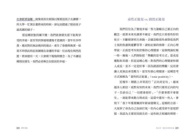 彈性界限：結合腦科學x認知心理學x日常練習，建立心靈防護罩 平裝書 Paperback