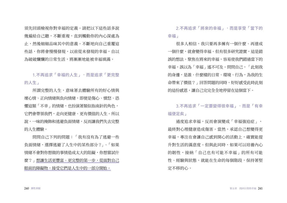 彈性界限：結合腦科學x認知心理學x日常練習，建立心靈防護罩 平裝書 Paperback