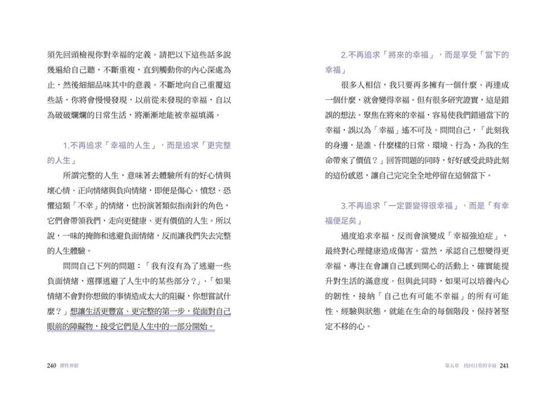 彈性界限：結合腦科學x認知心理學x日常練習，建立心靈防護罩 平裝書 Paperback