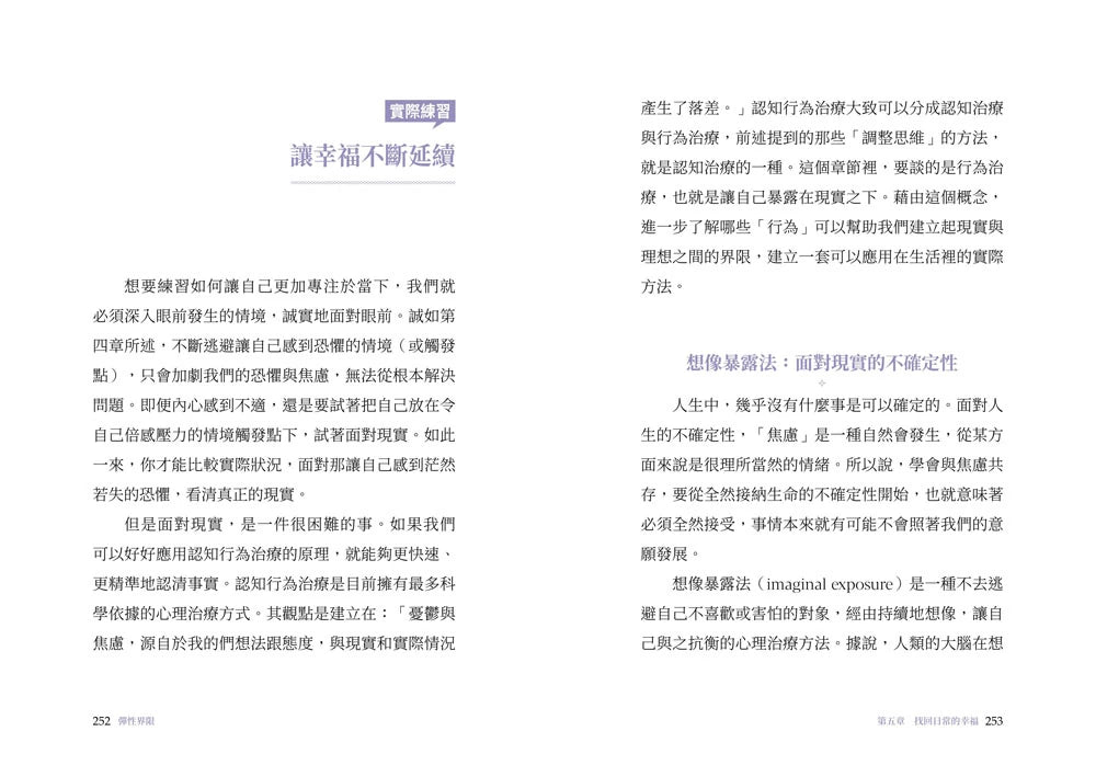 彈性界限：結合腦科學x認知心理學x日常練習，建立心靈防護罩 平裝書 Paperback