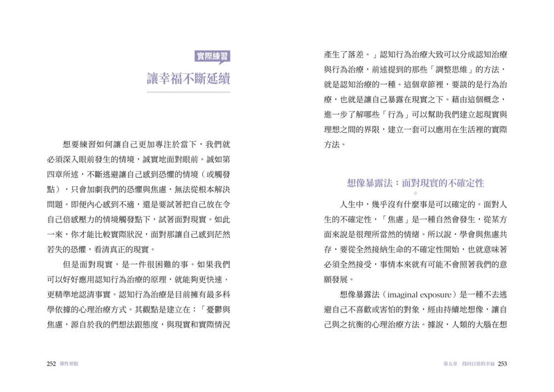 彈性界限：結合腦科學x認知心理學x日常練習，建立心靈防護罩 平裝書 Paperback