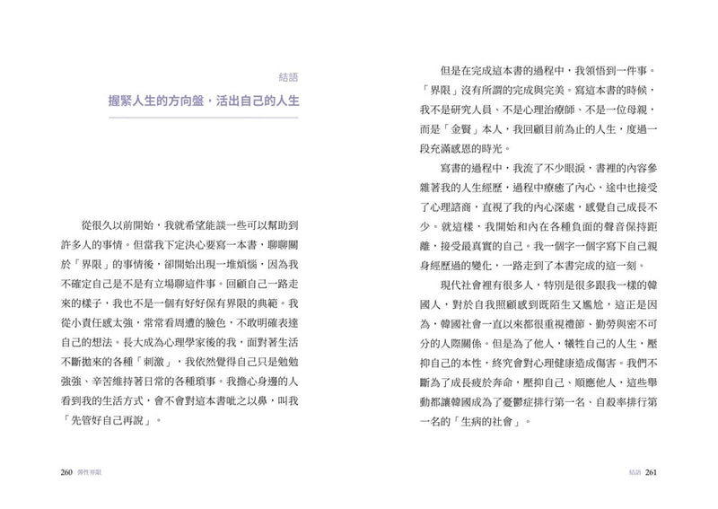 彈性界限：結合腦科學x認知心理學x日常練習，建立心靈防護罩 平裝書 Paperback