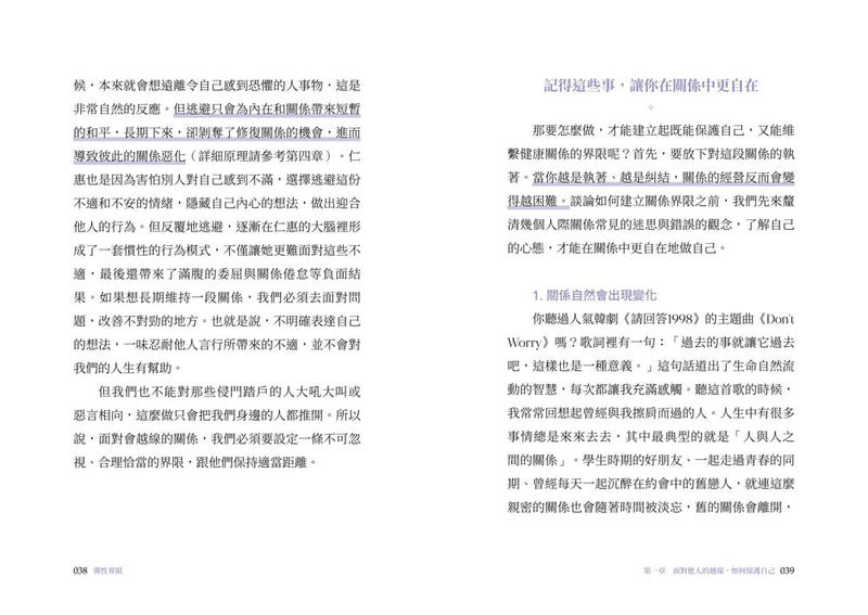 彈性界限：結合腦科學x認知心理學x日常練習，建立心靈防護罩 平裝書 Paperback