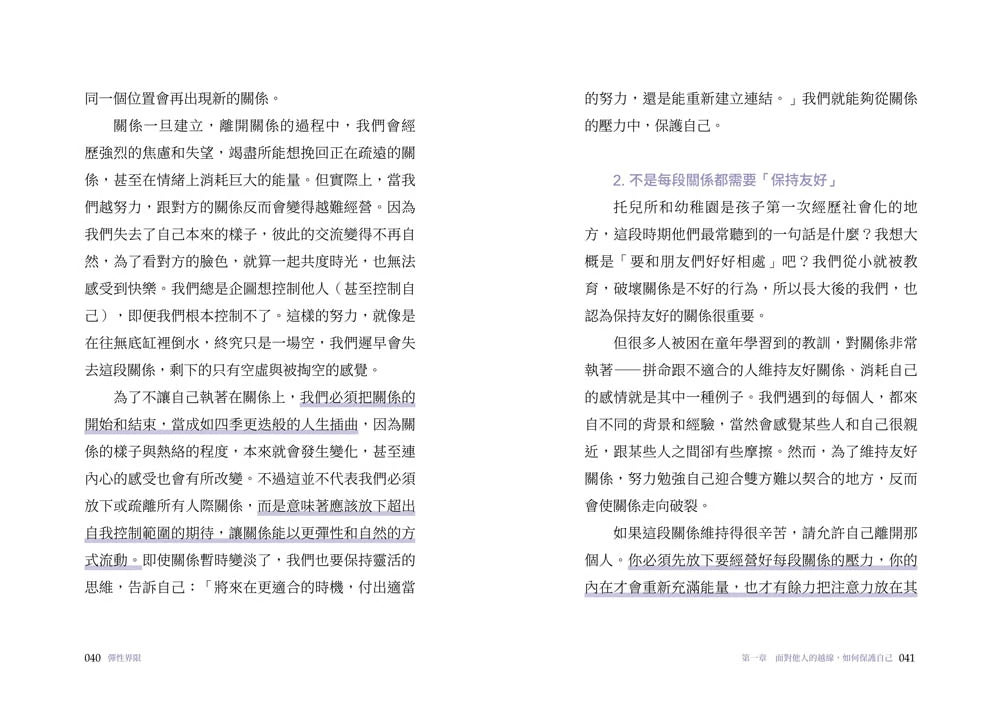 彈性界限：結合腦科學x認知心理學x日常練習，建立心靈防護罩 平裝書 Paperback