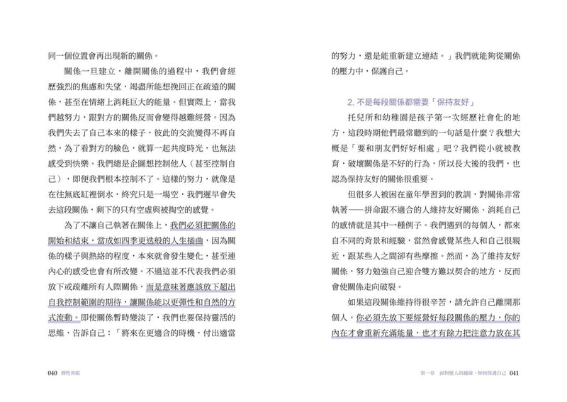 彈性界限：結合腦科學x認知心理學x日常練習，建立心靈防護罩 平裝書 Paperback