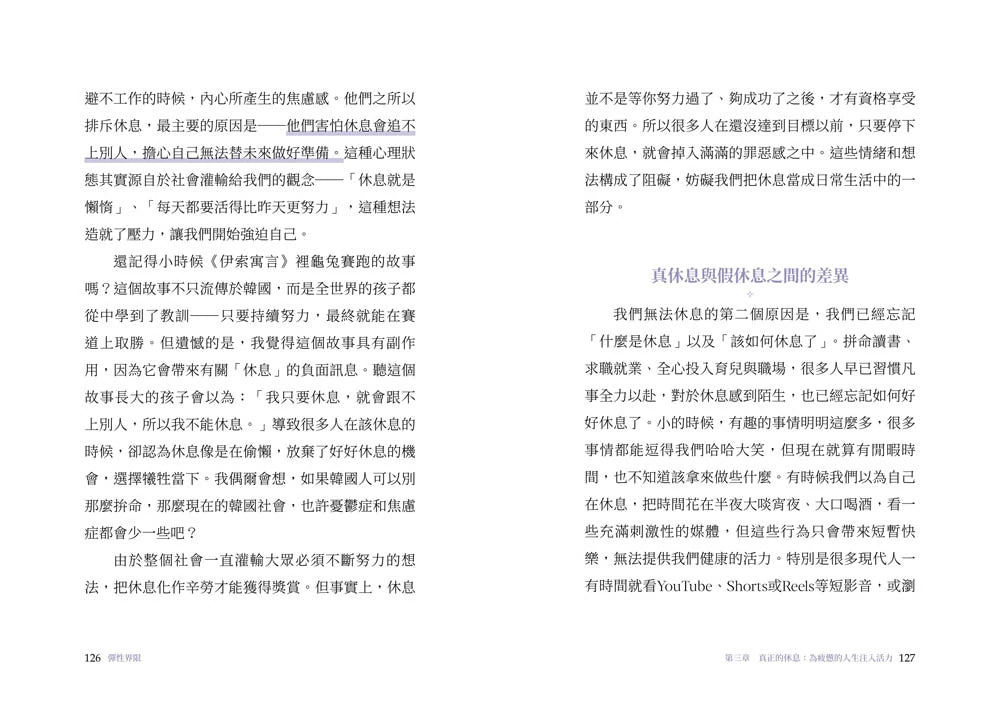 彈性界限：結合腦科學x認知心理學x日常練習，建立心靈防護罩 平裝書 Paperback