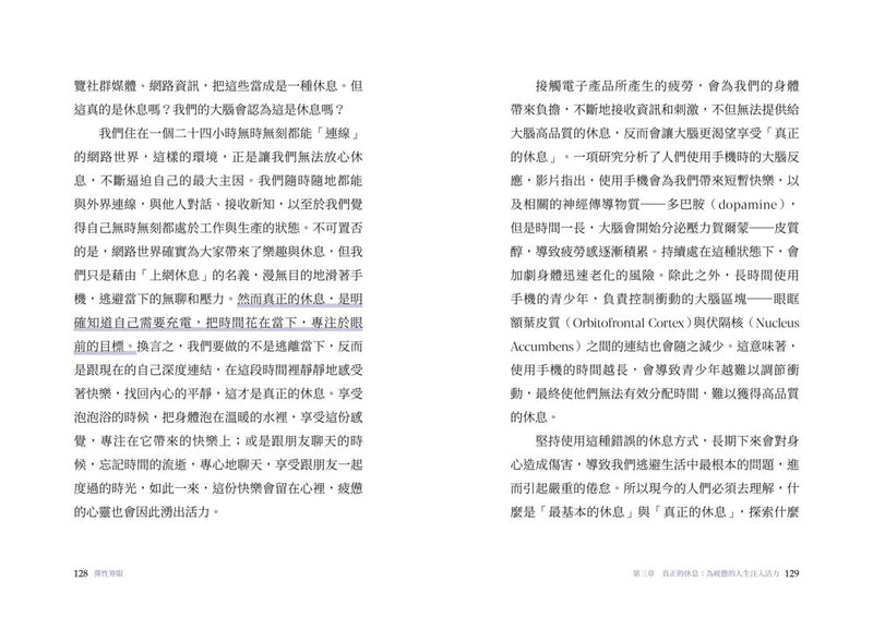 彈性界限：結合腦科學x認知心理學x日常練習，建立心靈防護罩 平裝書 Paperback