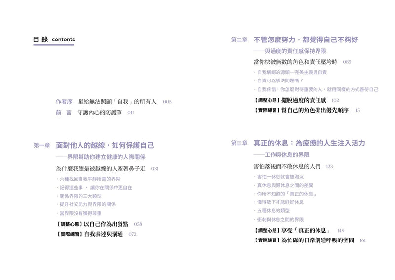 彈性界限：結合腦科學x認知心理學x日常練習，建立心靈防護罩 平裝書 Paperback