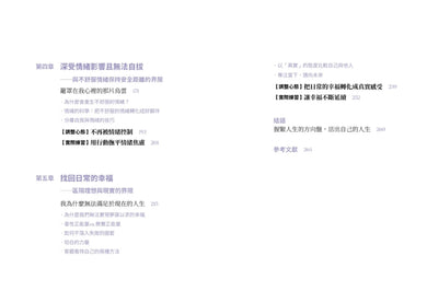 彈性界限：結合腦科學x認知心理學x日常練習，建立心靈防護罩 平裝書 Paperback