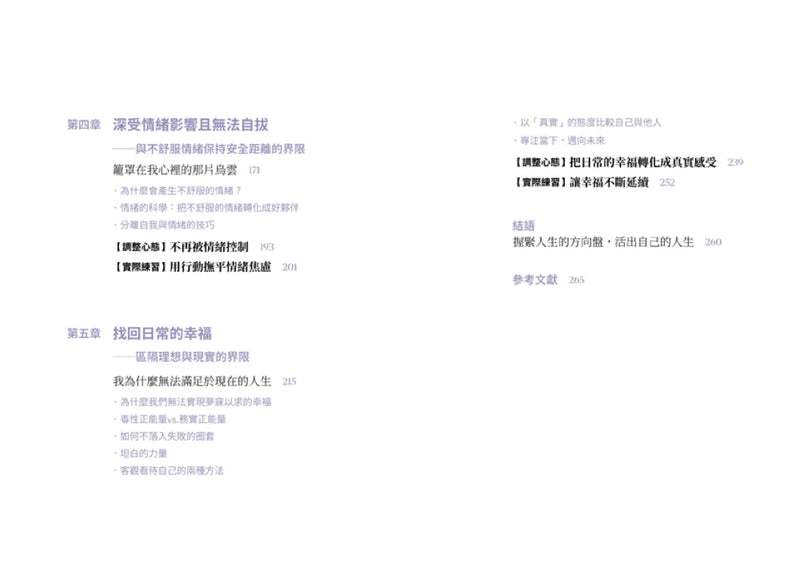 彈性界限：結合腦科學x認知心理學x日常練習，建立心靈防護罩 平裝書 Paperback