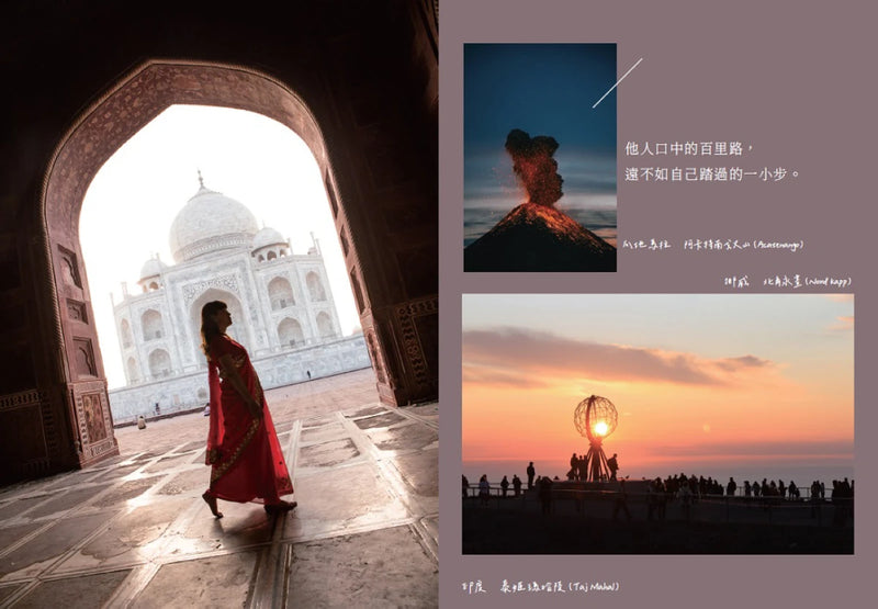 慢旅世界，再帶個故事回來：關於築夢、旅遊寫作和嚮往的生活 平裝書 Paperback