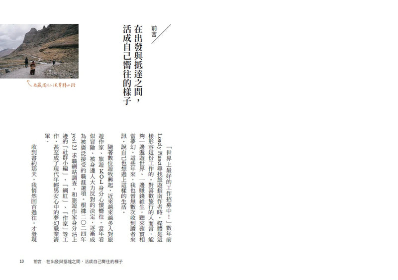 慢旅世界，再帶個故事回來：關於築夢、旅遊寫作和嚮往的生活 平裝書 Paperback