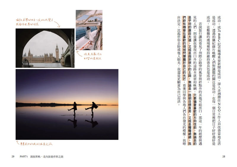 慢旅世界，再帶個故事回來：關於築夢、旅遊寫作和嚮往的生活 平裝書 Paperback