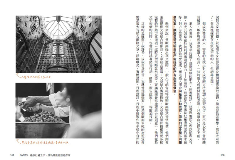 慢旅世界，再帶個故事回來：關於築夢、旅遊寫作和嚮往的生活 平裝書 Paperback