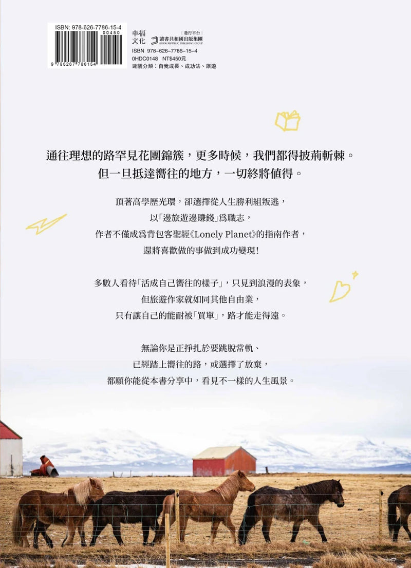 慢旅世界，再帶個故事回來：關於築夢、旅遊寫作和嚮往的生活 平裝書 Paperback