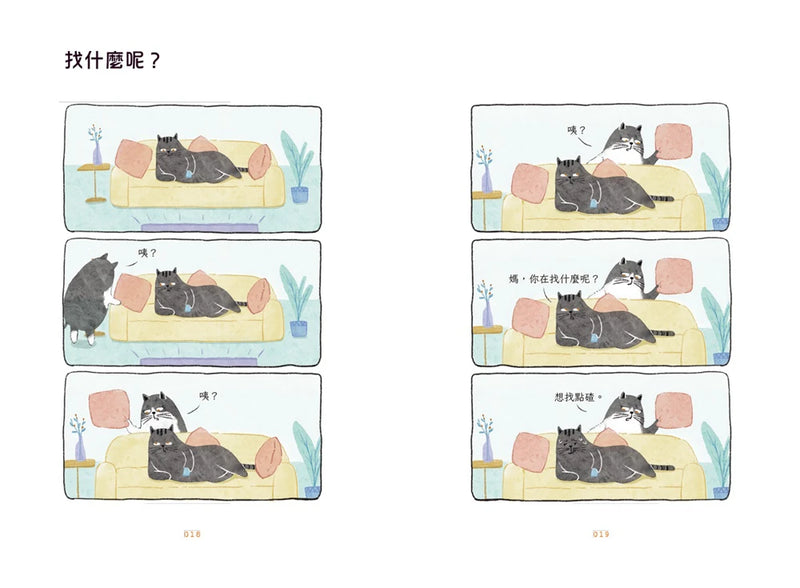 我媽已經三天沒打我了：喵！大膽點，貓咪哪有不出錯的呢！(百萬暢銷書作家老楊的貓頭鷹首部漫畫作品，隨書贈小貓不晚金句書籤2款, 送完即止） 平裝書 Paperback