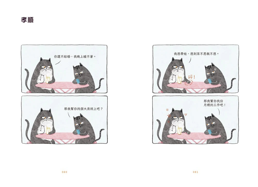 我媽已經三天沒打我了：喵！大膽點，貓咪哪有不出錯的呢！(百萬暢銷書作家老楊的貓頭鷹首部漫畫作品，隨書贈小貓不晚金句書籤2款, 送完即止） 平裝書 Paperback