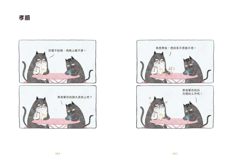 我媽已經三天沒打我了：喵！大膽點，貓咪哪有不出錯的呢！(百萬暢銷書作家老楊的貓頭鷹首部漫畫作品，隨書贈小貓不晚金句書籤2款, 送完即止） 平裝書 Paperback