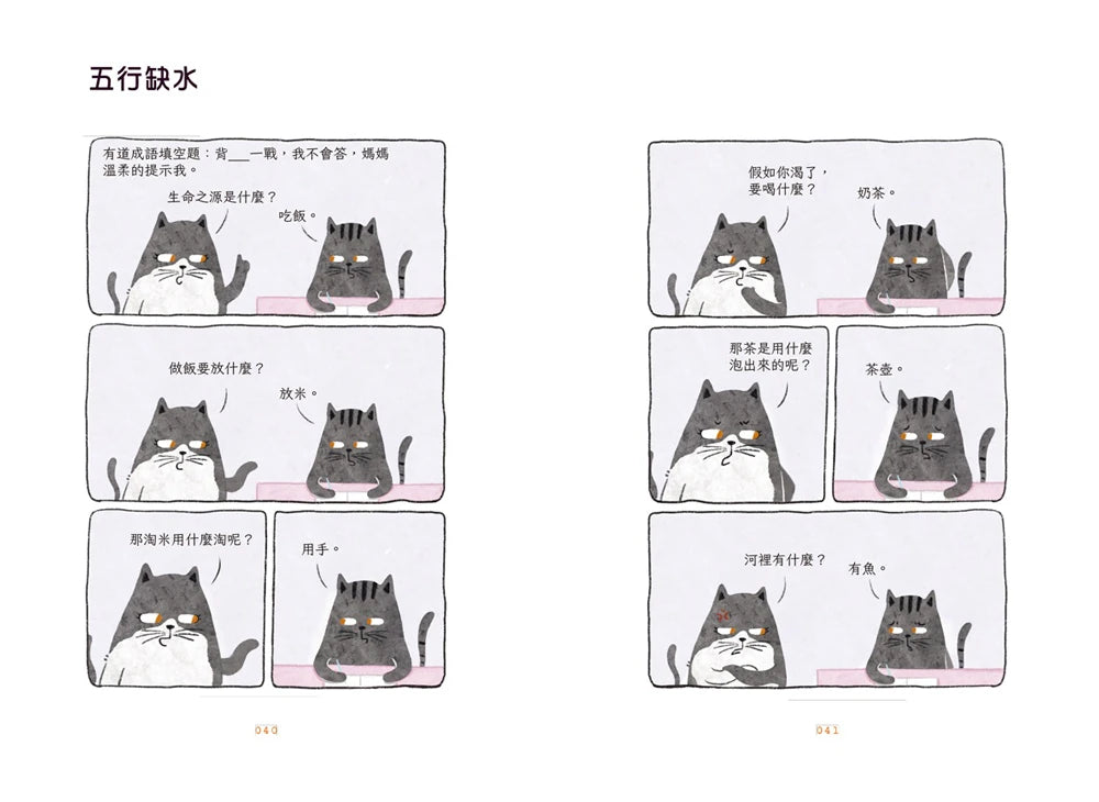 我媽已經三天沒打我了：喵！大膽點，貓咪哪有不出錯的呢！(百萬暢銷書作家老楊的貓頭鷹首部漫畫作品，隨書贈小貓不晚金句書籤2款, 送完即止） 平裝書 Paperback