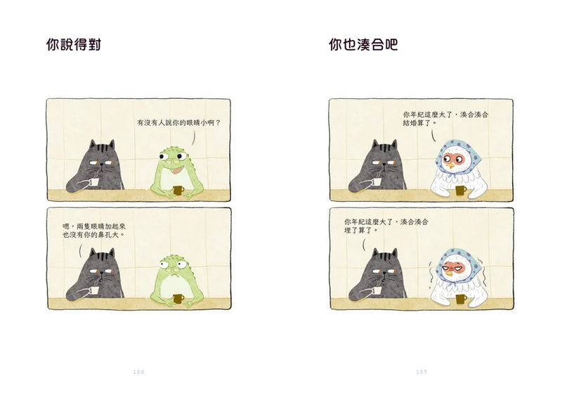 我媽已經三天沒打我了：喵！大膽點，貓咪哪有不出錯的呢！(百萬暢銷書作家老楊的貓頭鷹首部漫畫作品，隨書贈小貓不晚金句書籤2款, 送完即止） 平裝書 Paperback