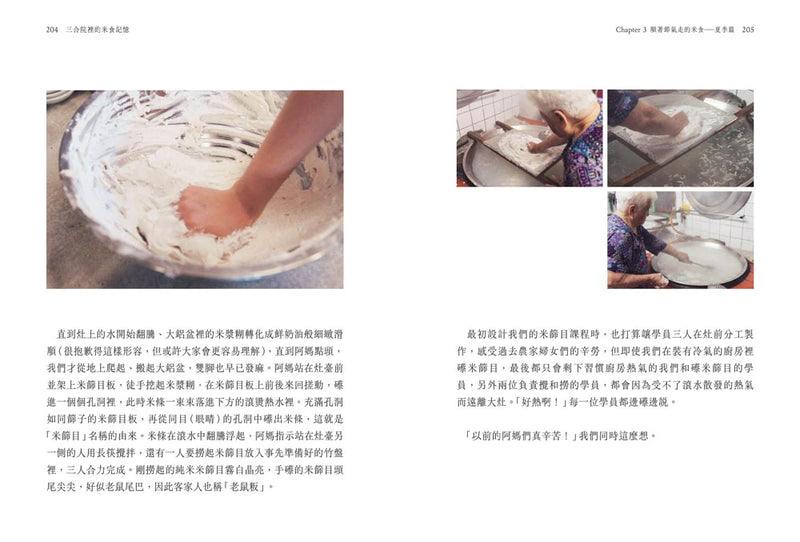 三合院裡的米食記憶：跟著阿媽做粿縛粽，大灶旁的煮食香氣與手記（隨書贈復古版畫+水彩手繪藏書票2款一組, 送完即止） 平裝書 Paperback