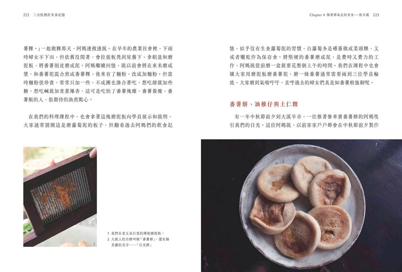 三合院裡的米食記憶：跟著阿媽做粿縛粽，大灶旁的煮食香氣與手記（隨書贈復古版畫+水彩手繪藏書票2款一組, 送完即止） 平裝書 Paperback