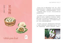 三合院裡的米食記憶：跟著阿媽做粿縛粽，大灶旁的煮食香氣與手記（隨書贈復古版畫+水彩手繪藏書票2款一組, 送完即止） 平裝書 Paperback